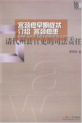 宫颈癌早期症状介绍 宫颈癌患者最好吃什么|开云体育官网(图4) 开云体育官方