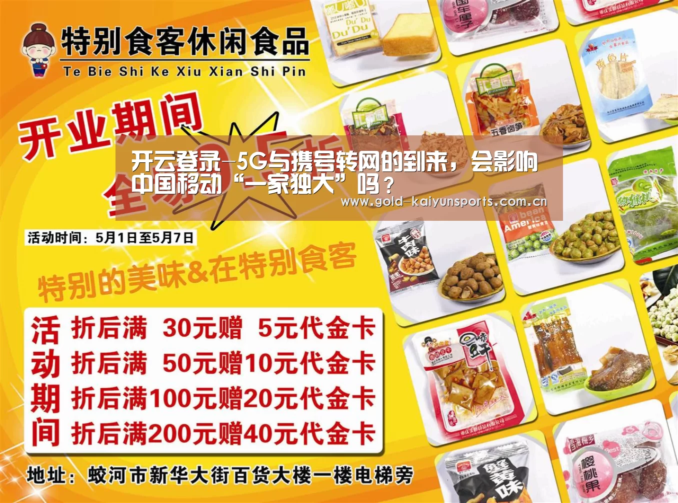 开云登录-5G与携号转网的到来,会影响中国移动“一家独大”吗?(图3) 开云体育数据中心