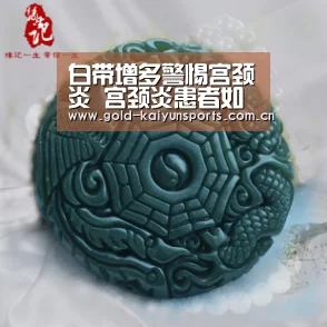 白带增多警惕宫颈炎 宫颈炎患者如何自我护理_开云体育数据中心(图1) 开云体育移动端